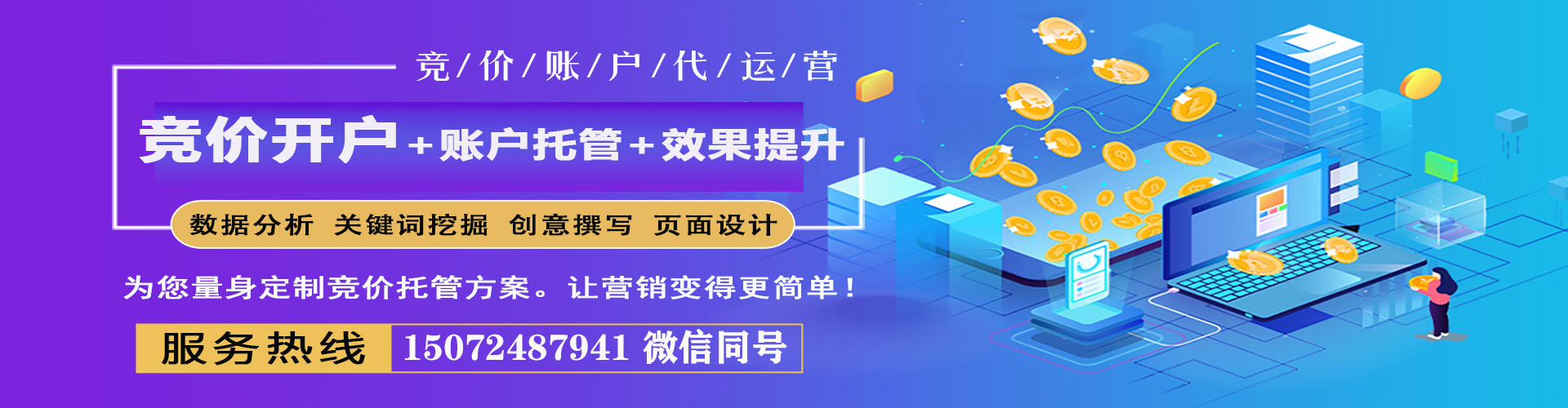 雁山竞价广告